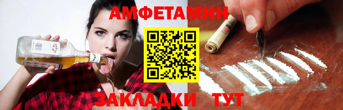 АМФ Розовый Пенза