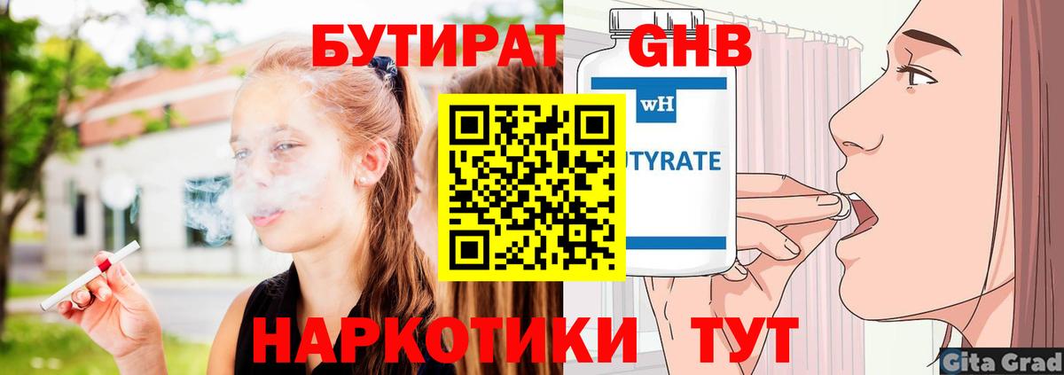 Бутират буратино  Вход с VPN  БУТИРАТ  Пенза 